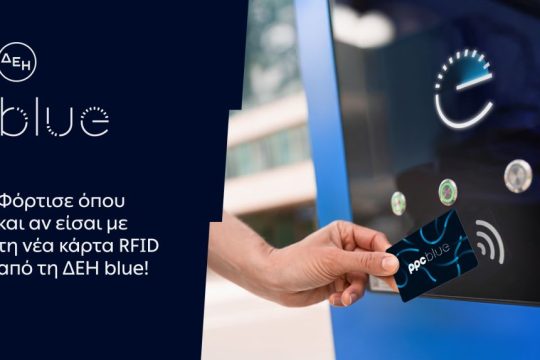 RFID PPC blue κάρτα